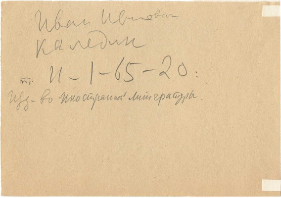 Митрохин Дмитрий Исидорович. Лот из двух эскизов, закрепленных на одном паспарту: